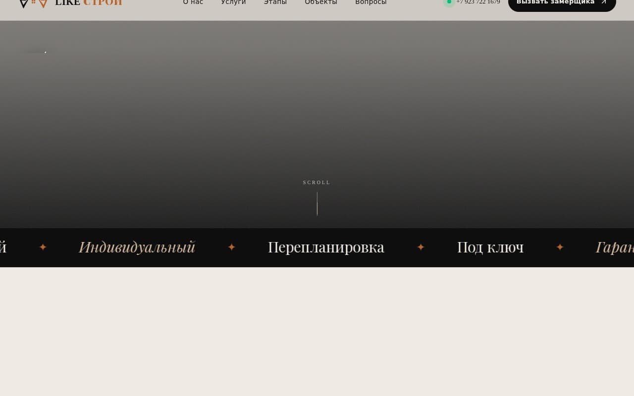 LIKEСТРОЙ