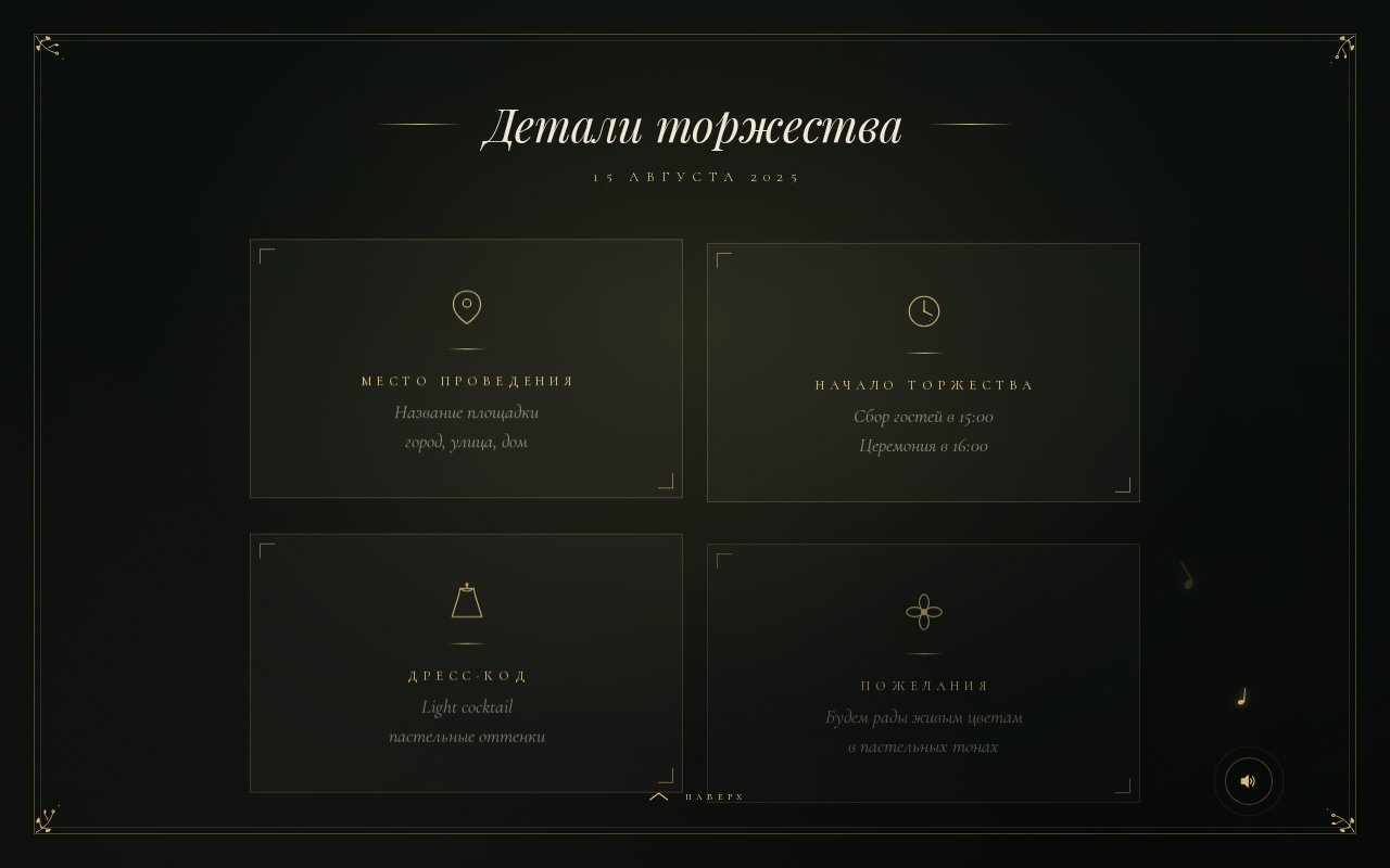 Детали